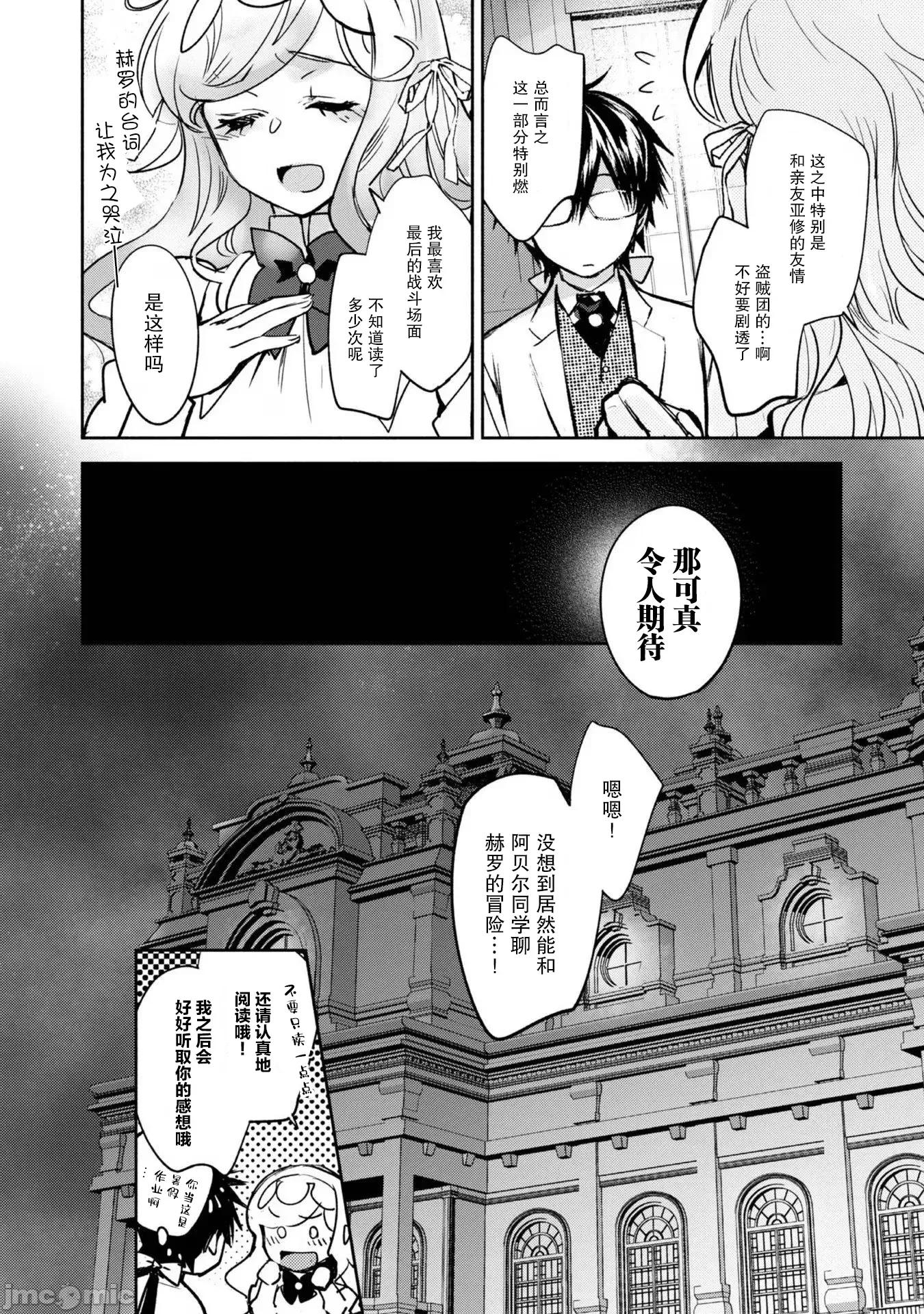 魔力0的最强魔法师 魔力0的最强魔法师 14 第34页