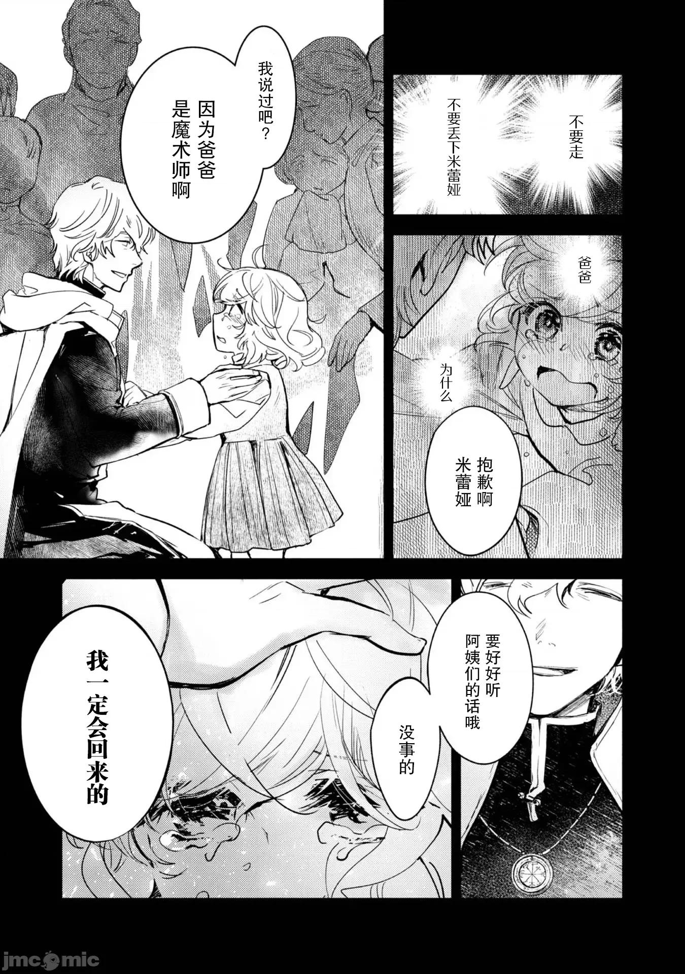 魔力0的最强魔法师 魔力0的最强魔法师 15 第3页