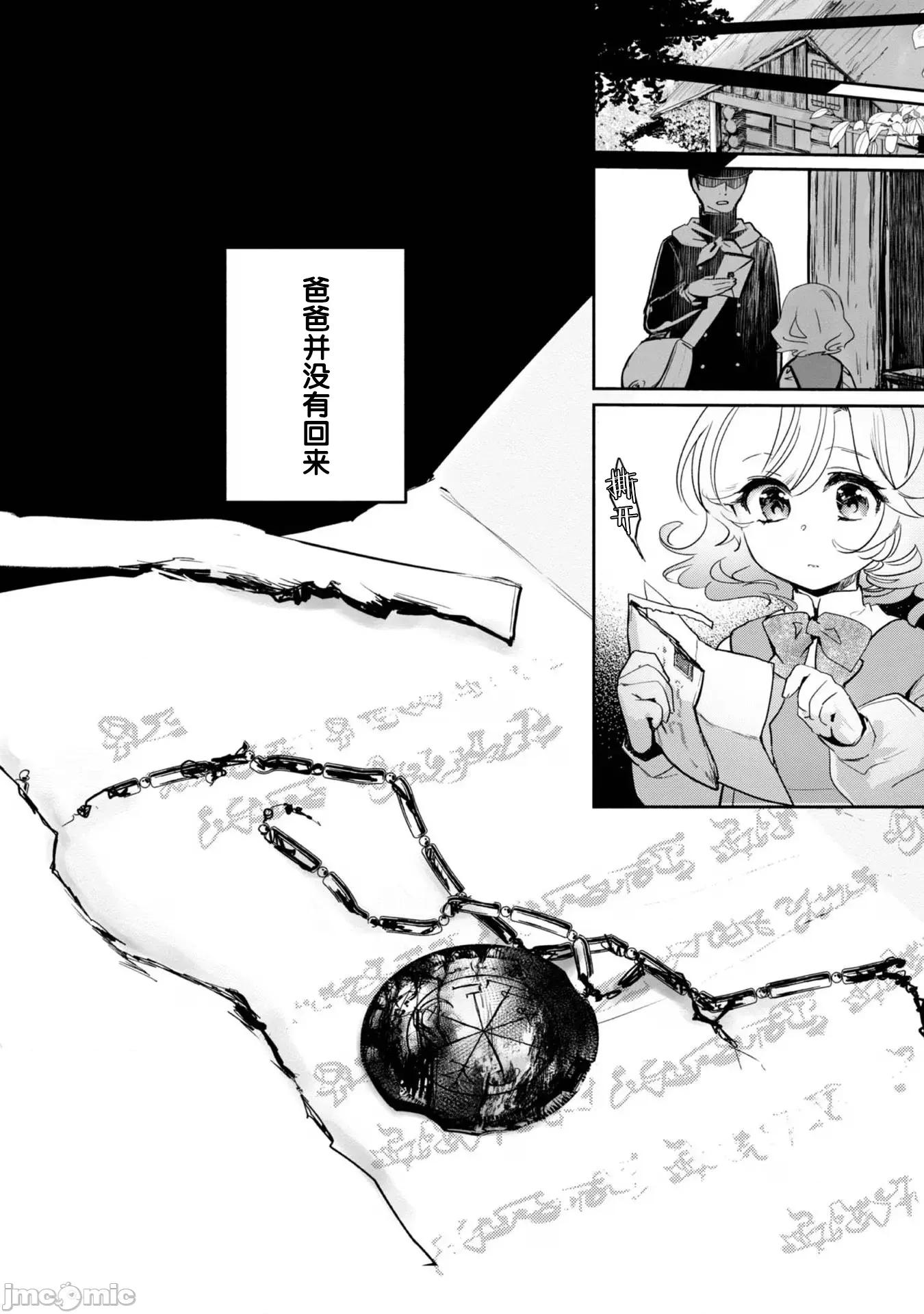 魔力0的最强魔法师 魔力0的最强魔法师 15 第4页