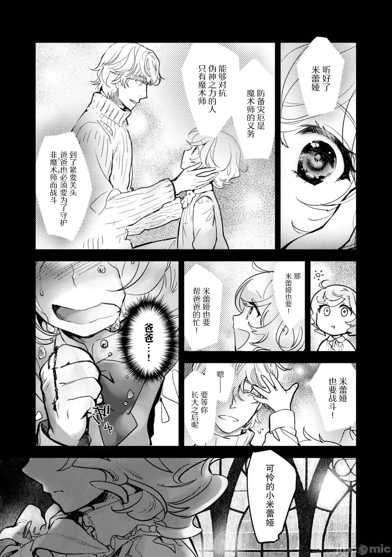 魔力0的最强魔法师 魔力0的最强魔法师 15 第5页
