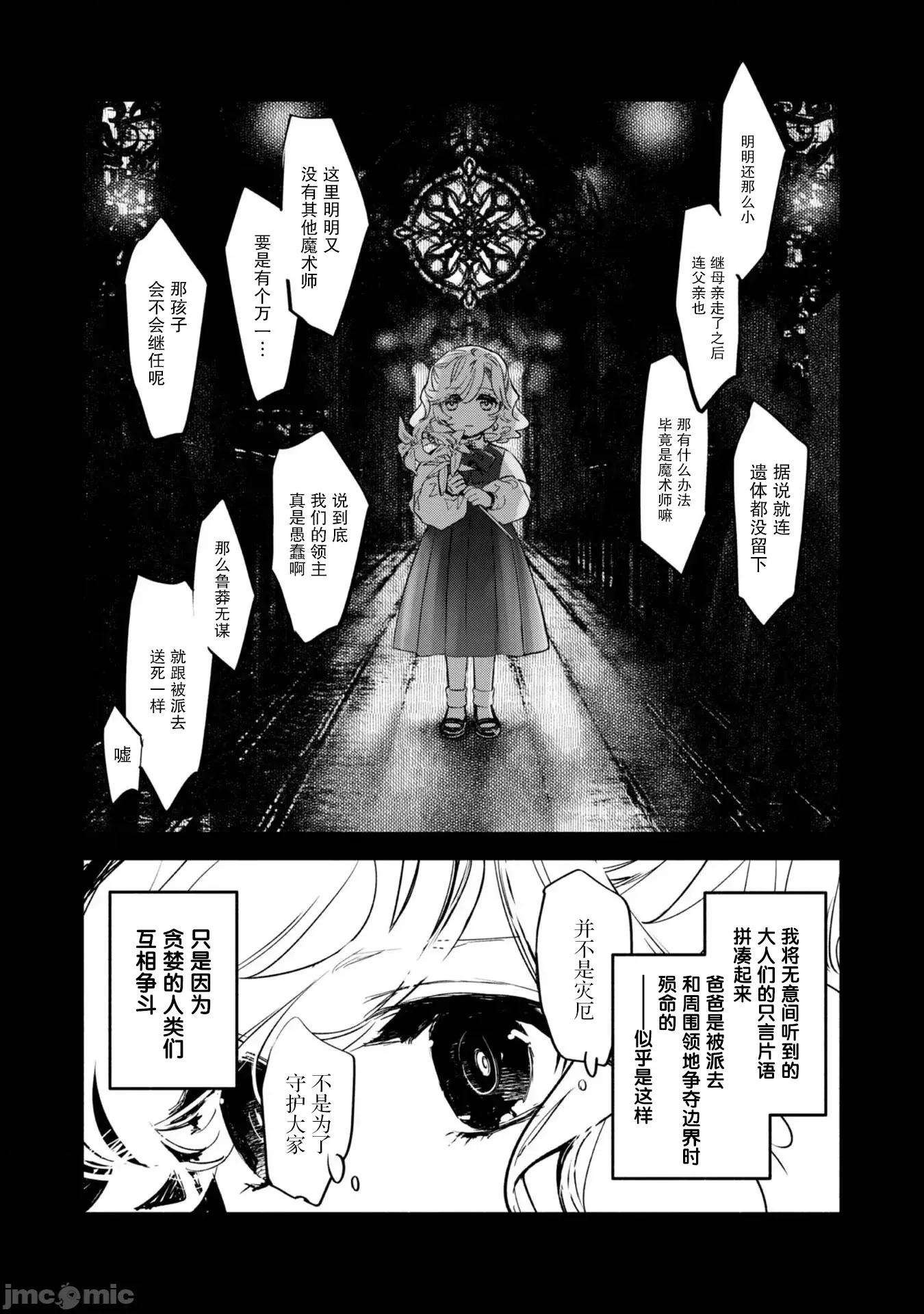 魔力0的最强魔法师 魔力0的最强魔法师 15 第6页