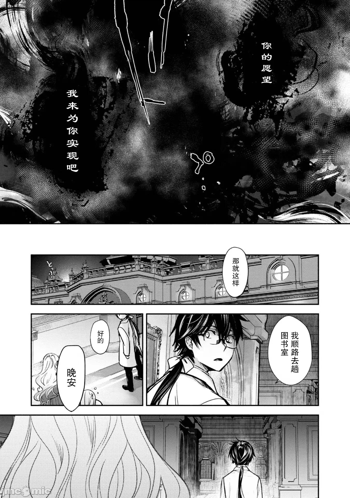 魔力0的最强魔法师 魔力0的最强魔法师 15 第9页