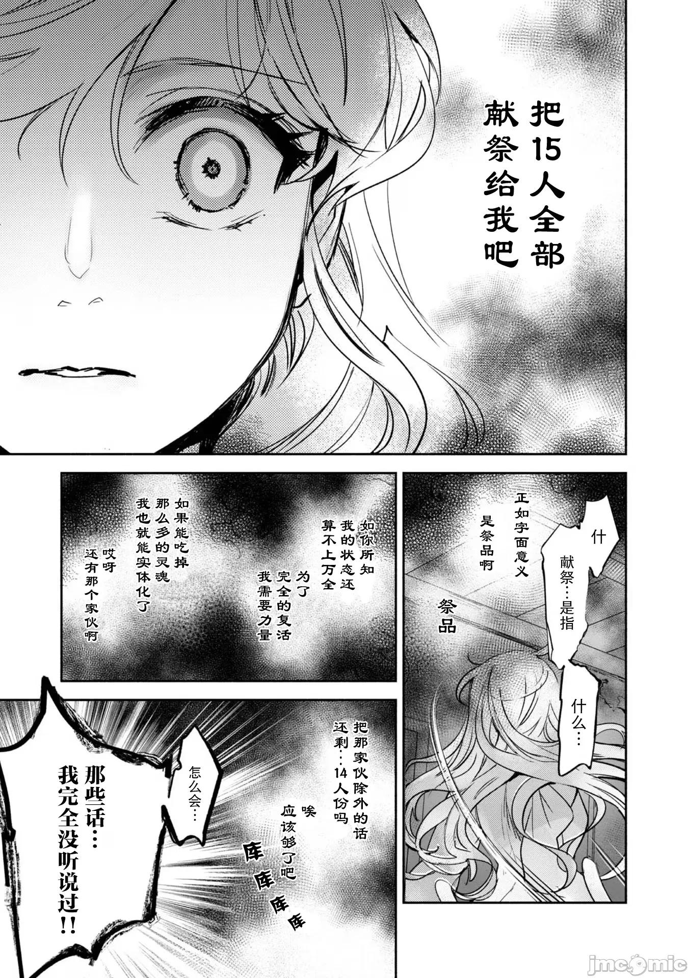 魔力0的最强魔法师 魔力0的最强魔法师 15 第11页