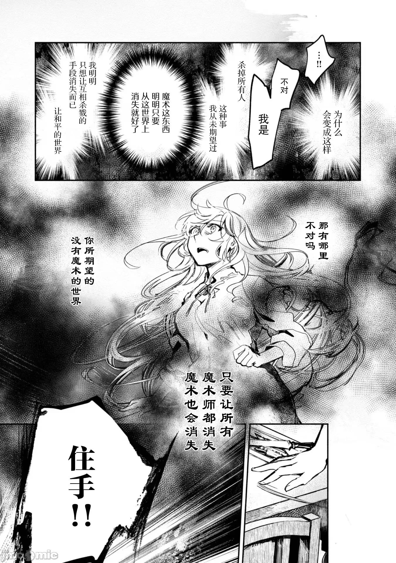 魔力0的最强魔法师 魔力0的最强魔法师 15 第13页