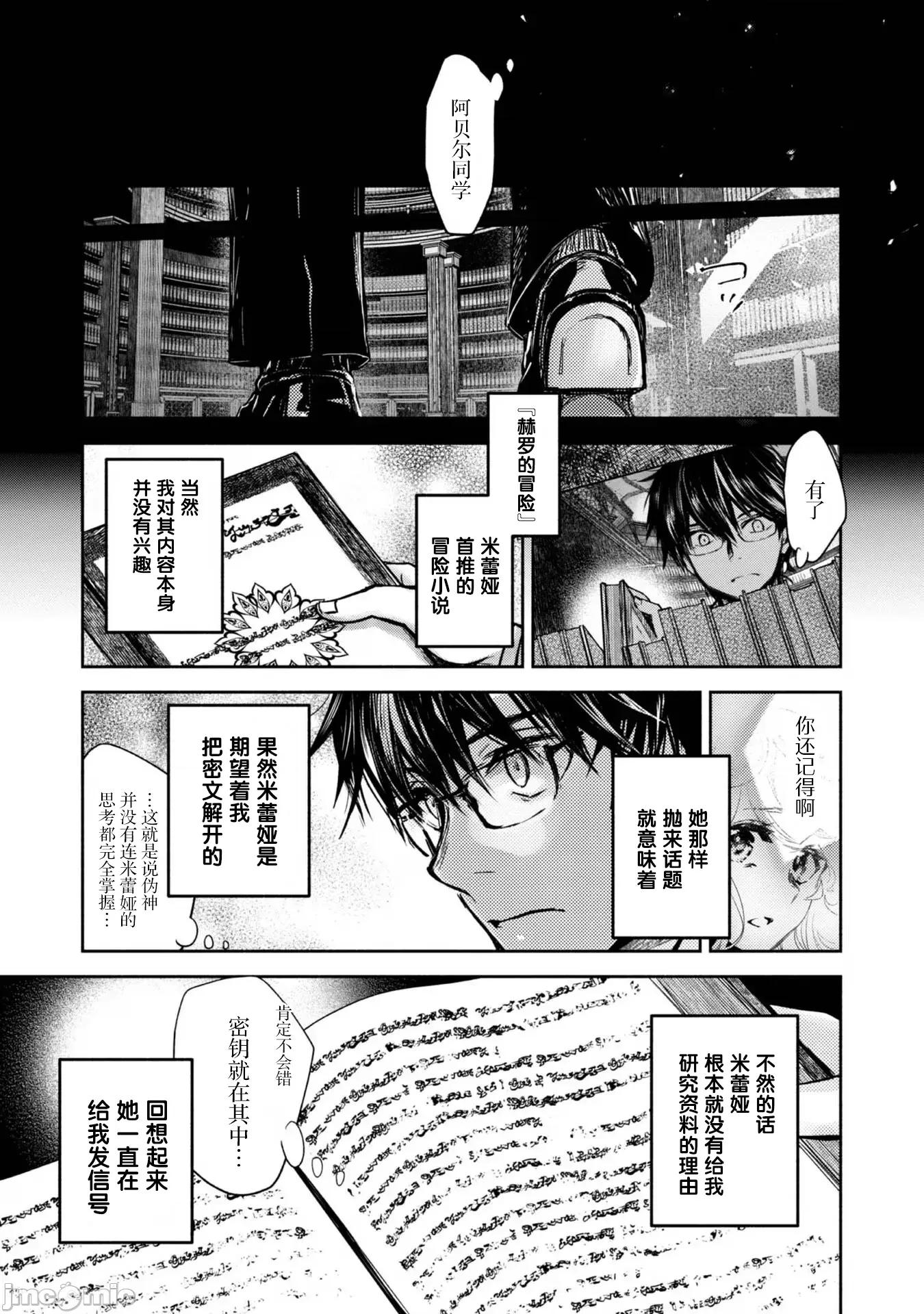 魔力0的最强魔法师 魔力0的最强魔法师 15 第17页