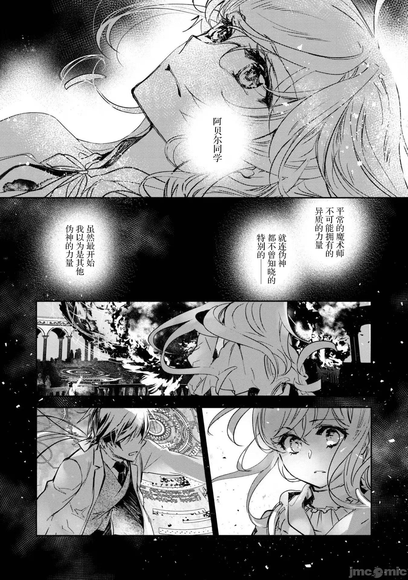 魔力0的最强魔法师 魔力0的最强魔法师 15 第22页