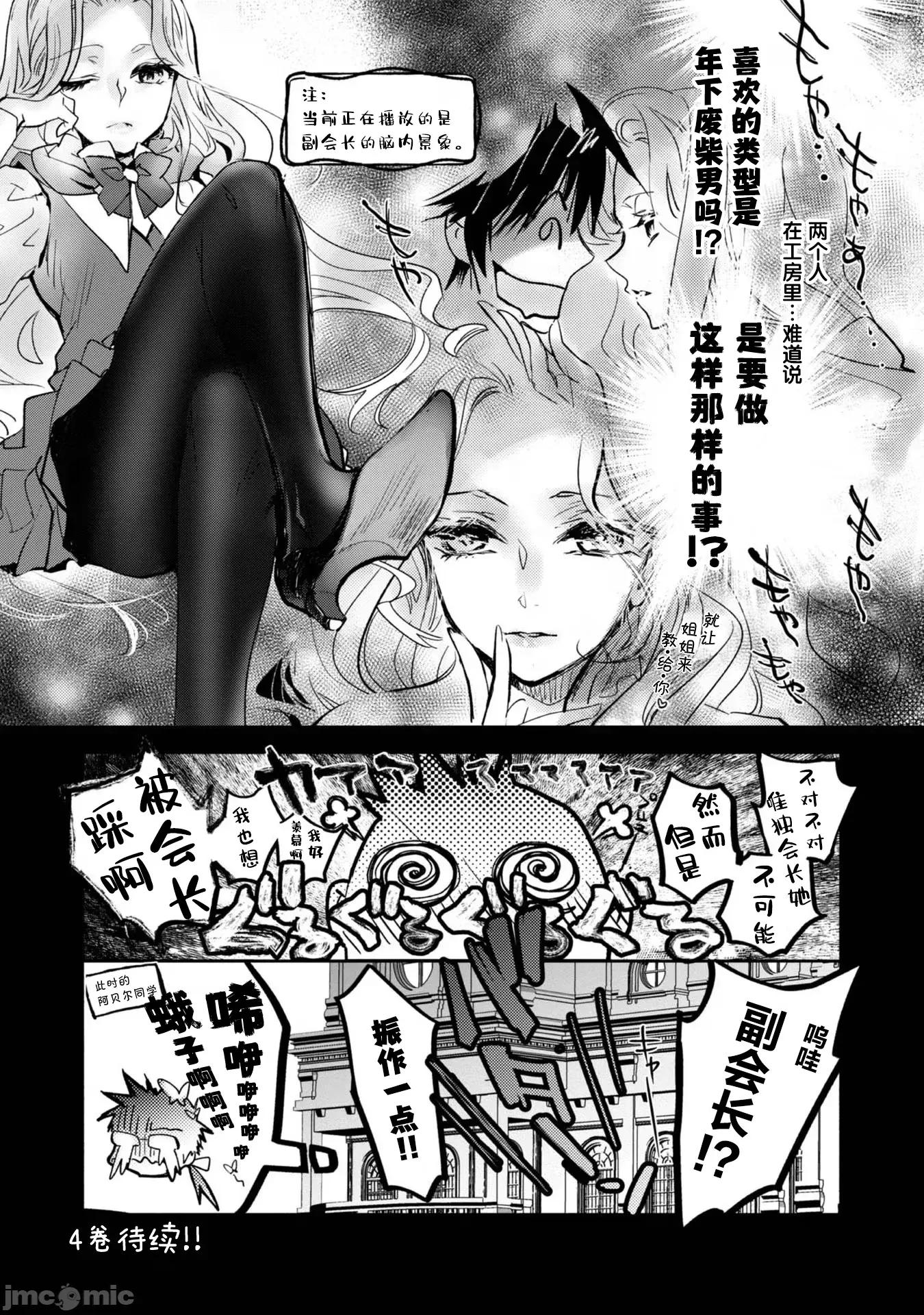 魔力0的最强魔法师 魔力0的最强魔法师 15 第28页