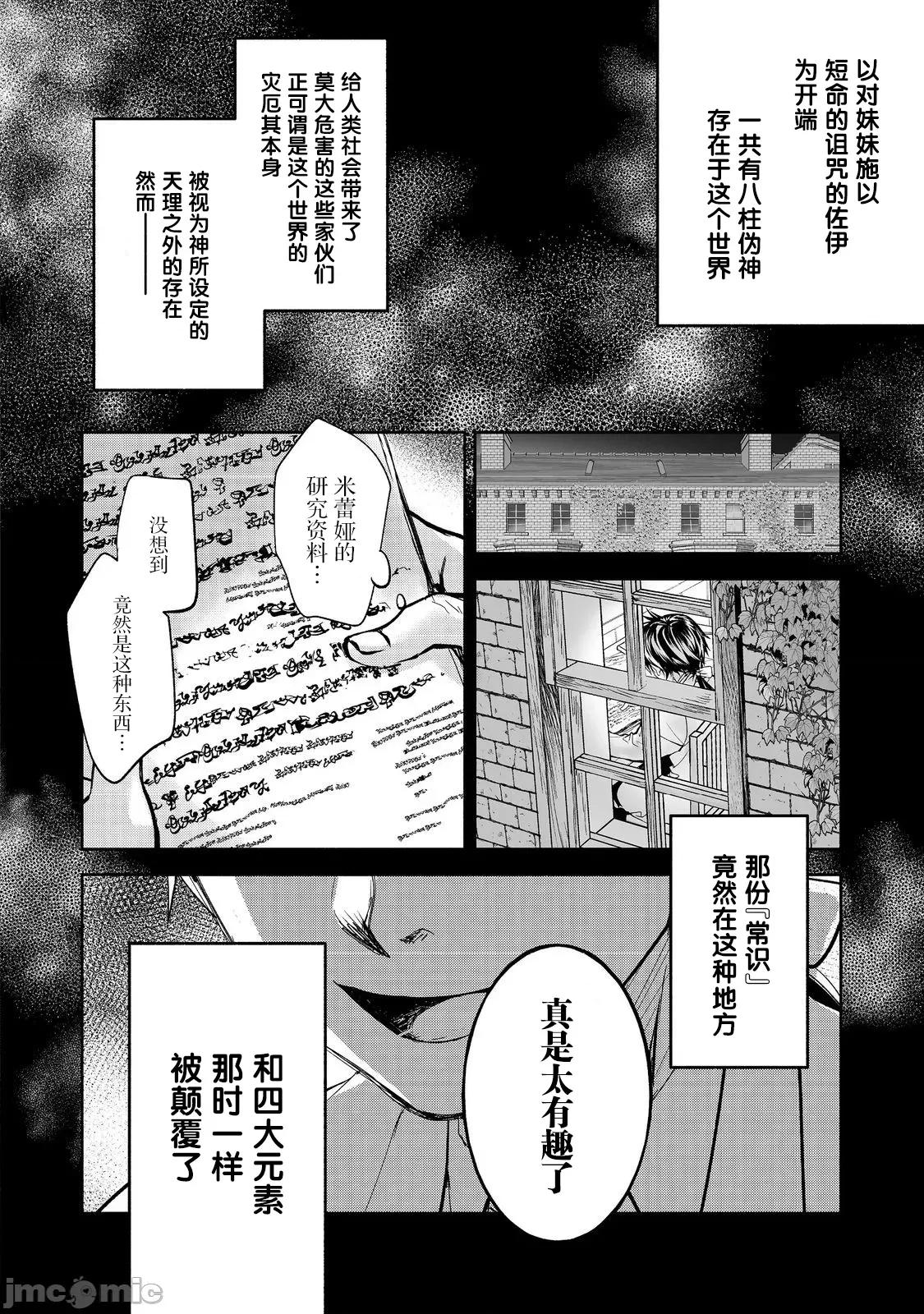 魔力0的最强魔法师 魔力0的最强魔法师 16 第2页