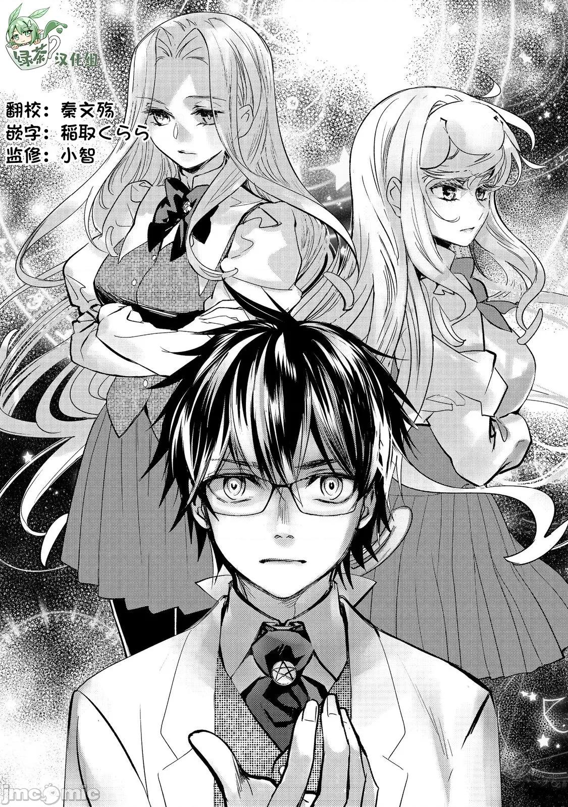 魔力0的最强魔法师 魔力0的最强魔法师 16 第3页
