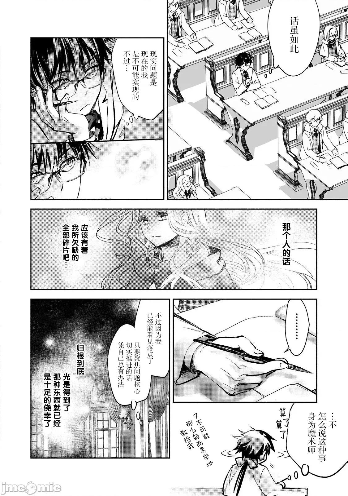 魔力0的最强魔法师 魔力0的最强魔法师 16 第4页