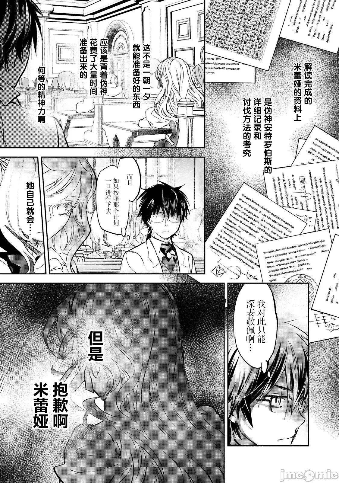 魔力0的最强魔法师 魔力0的最强魔法师 16 第5页