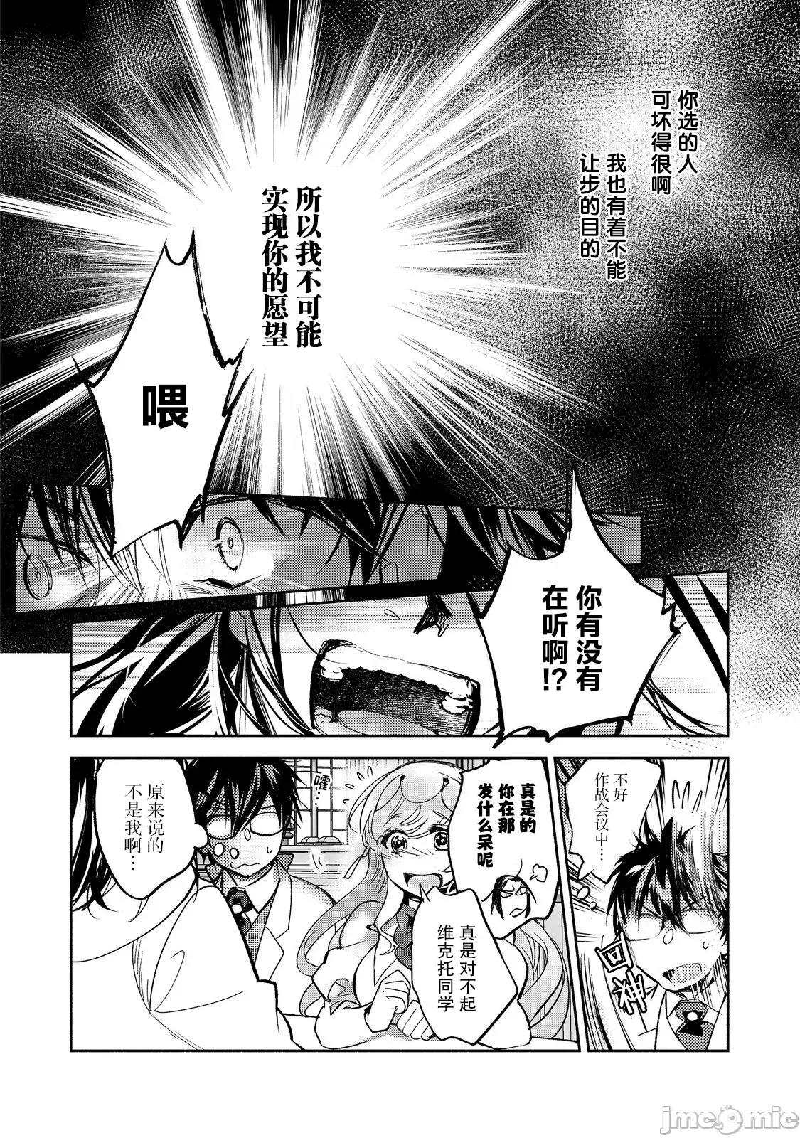 魔力0的最强魔法师 魔力0的最强魔法师 16 第6页