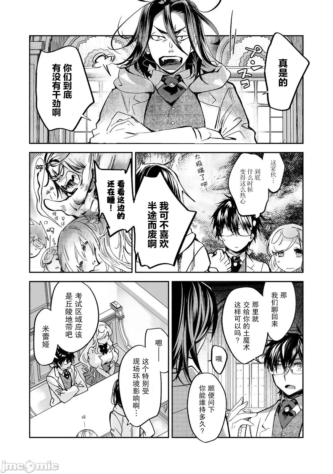 魔力0的最强魔法师 魔力0的最强魔法师 16 第7页