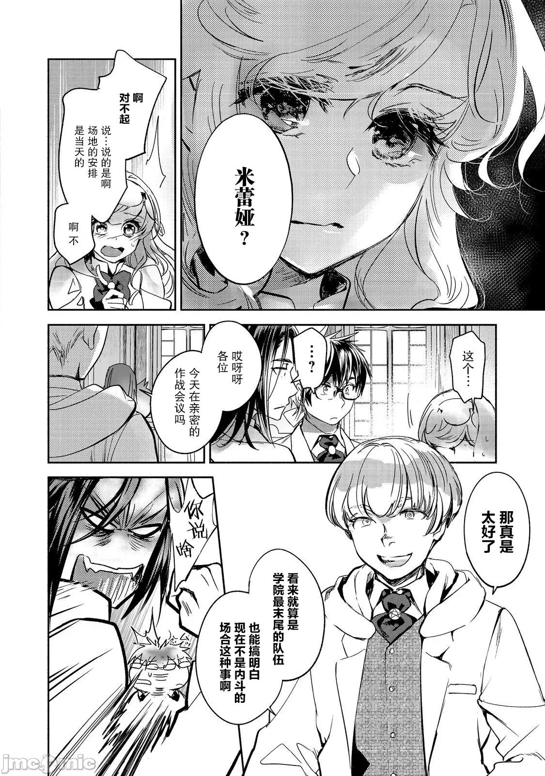 魔力0的最强魔法师 魔力0的最强魔法师 16 第8页