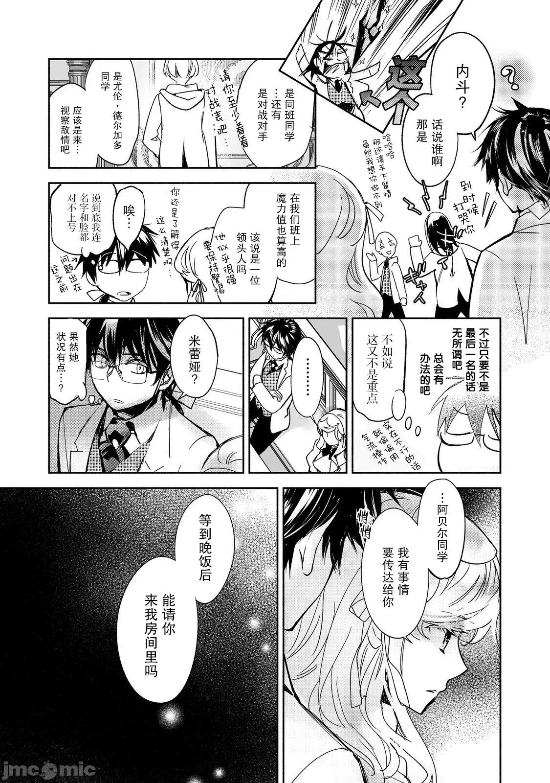 魔力0的最强魔法师 魔力0的最强魔法师 16 第9页