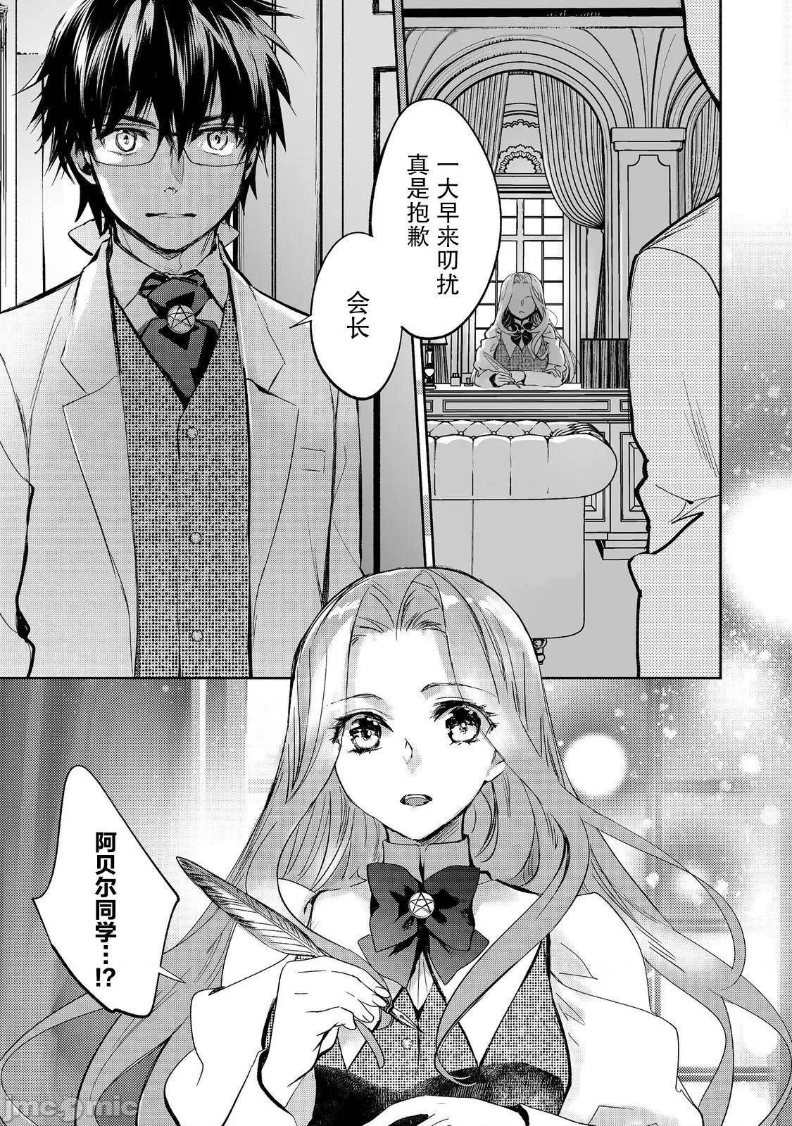 魔力0的最强魔法师 魔力0的最强魔法师 16 第11页