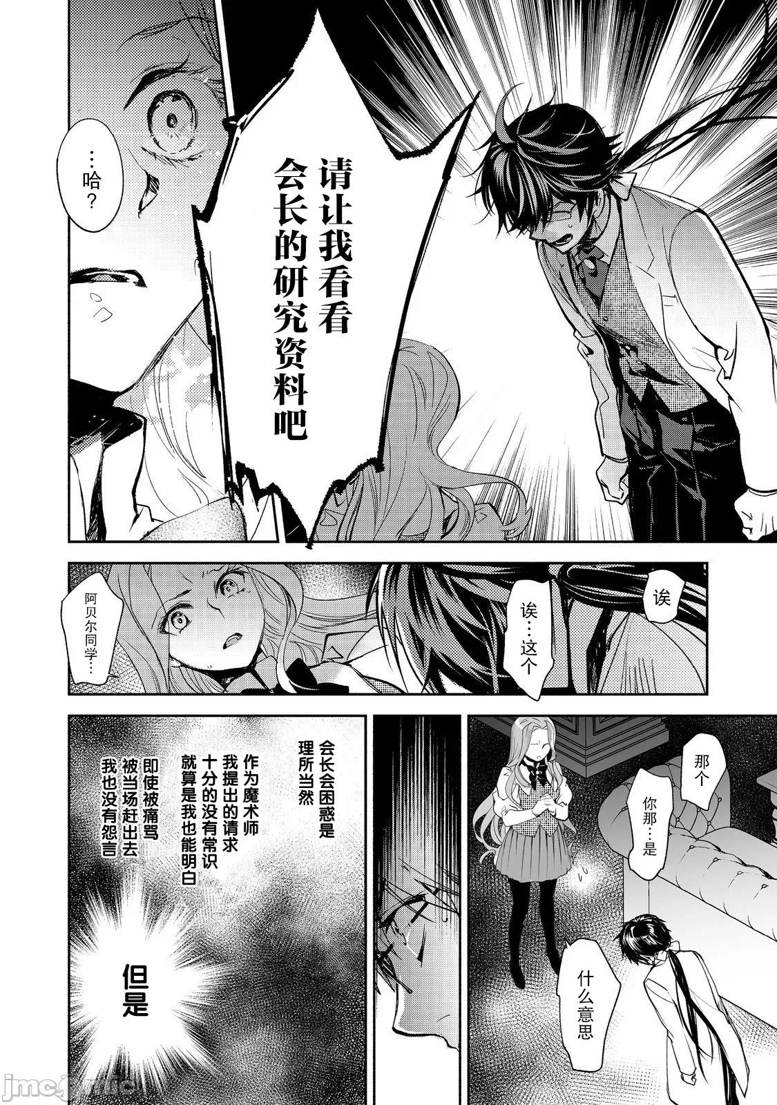 魔力0的最强魔法师 魔力0的最强魔法师 16 第14页