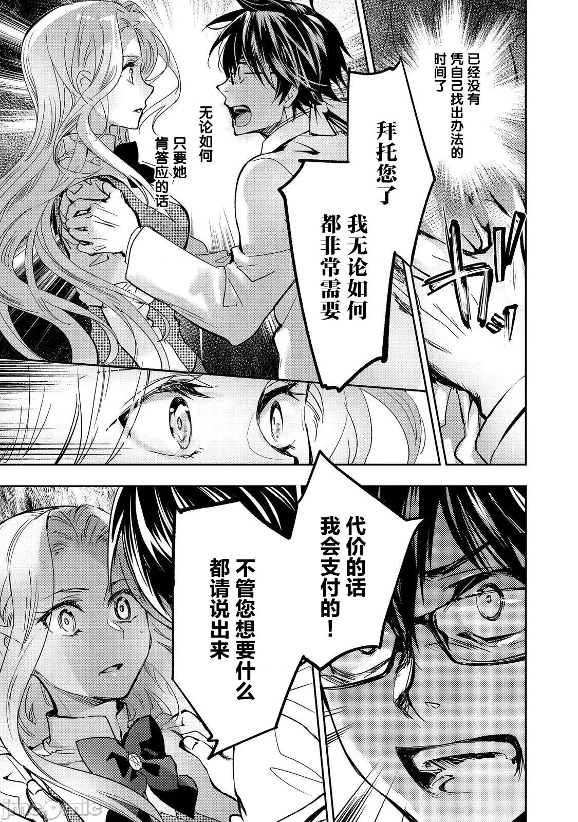 魔力0的最强魔法师 魔力0的最强魔法师 16 第15页