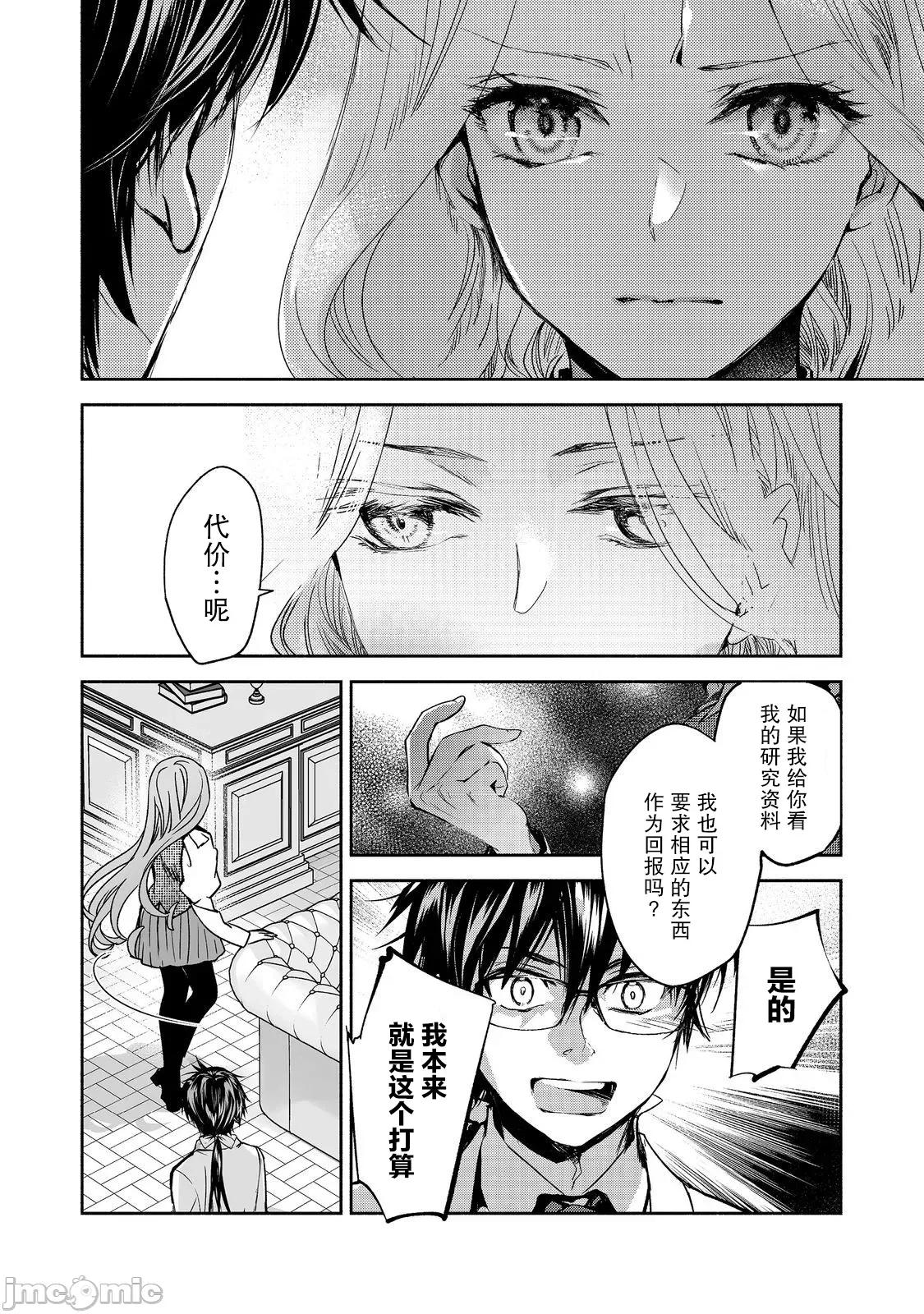 魔力0的最强魔法师 魔力0的最强魔法师 16 第16页