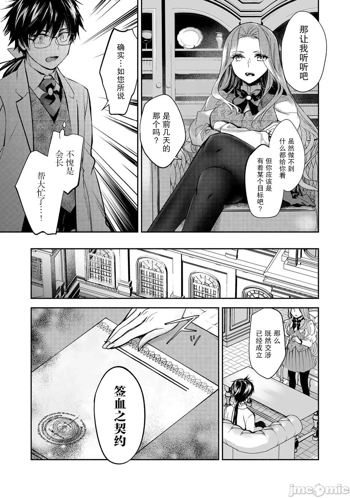 魔力0的最强魔法师 魔力0的最强魔法师 16 第17页