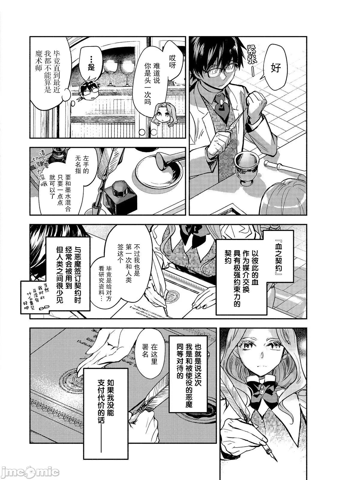 魔力0的最强魔法师 魔力0的最强魔法师 16 第18页