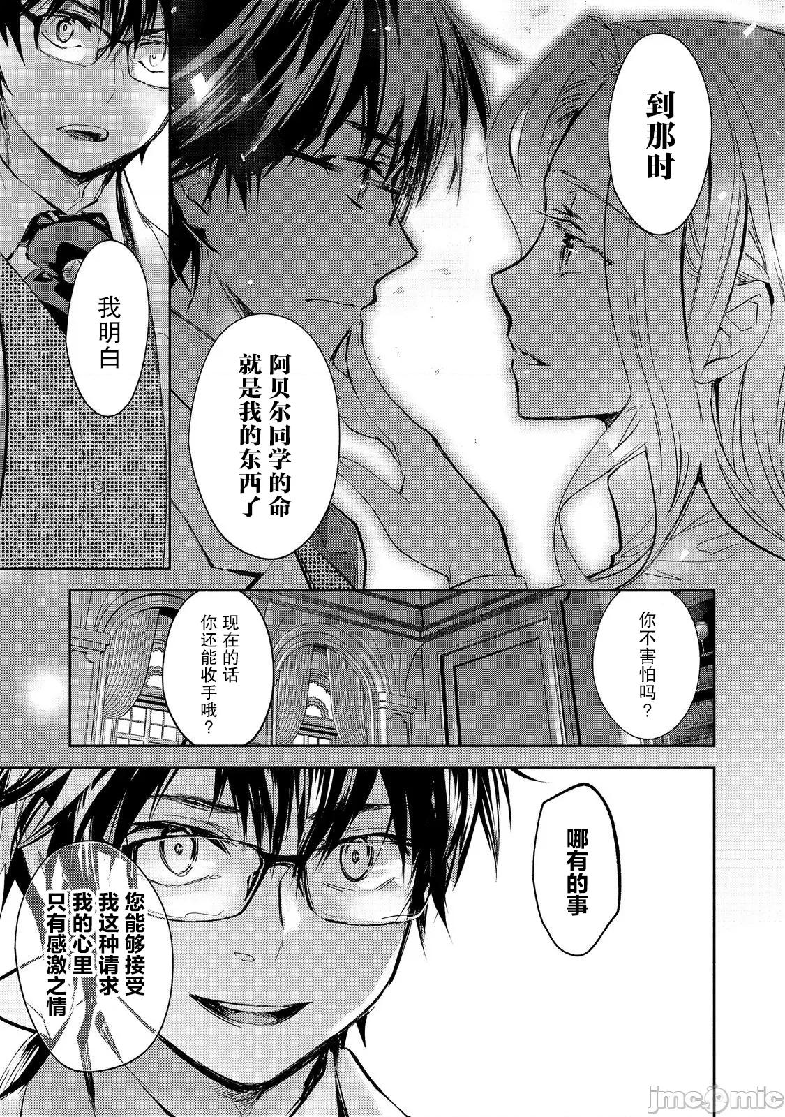 魔力0的最强魔法师 魔力0的最强魔法师 16 第19页