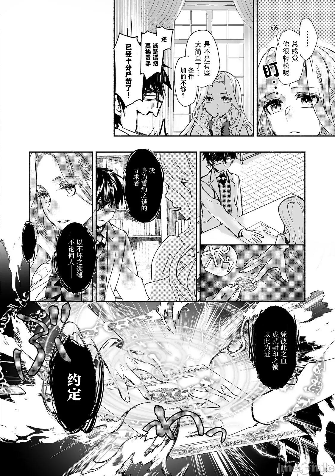 魔力0的最强魔法师 魔力0的最强魔法师 16 第20页
