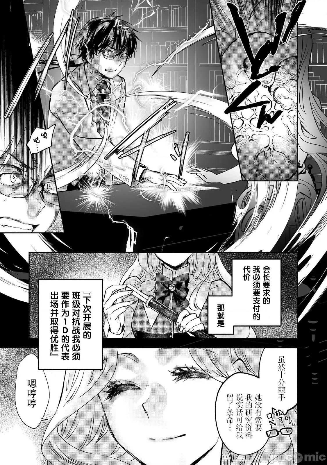 魔力0的最强魔法师 魔力0的最强魔法师 16 第21页