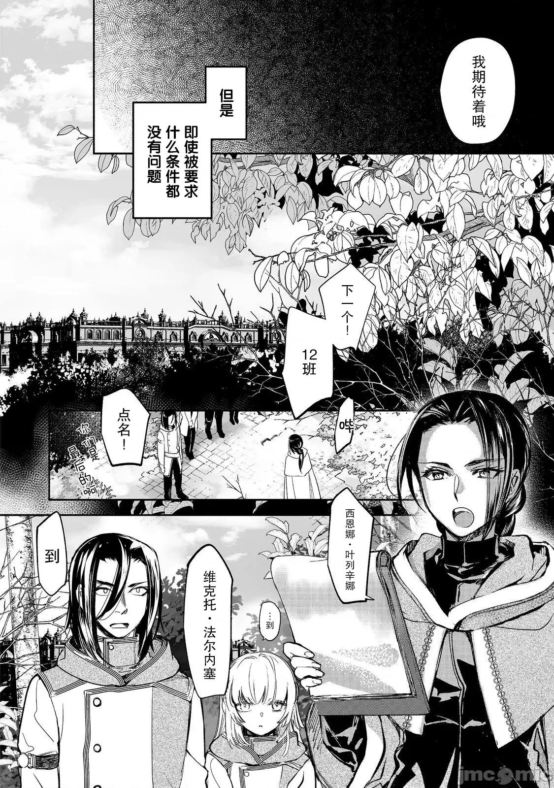 魔力0的最强魔法师 魔力0的最强魔法师 16 第22页