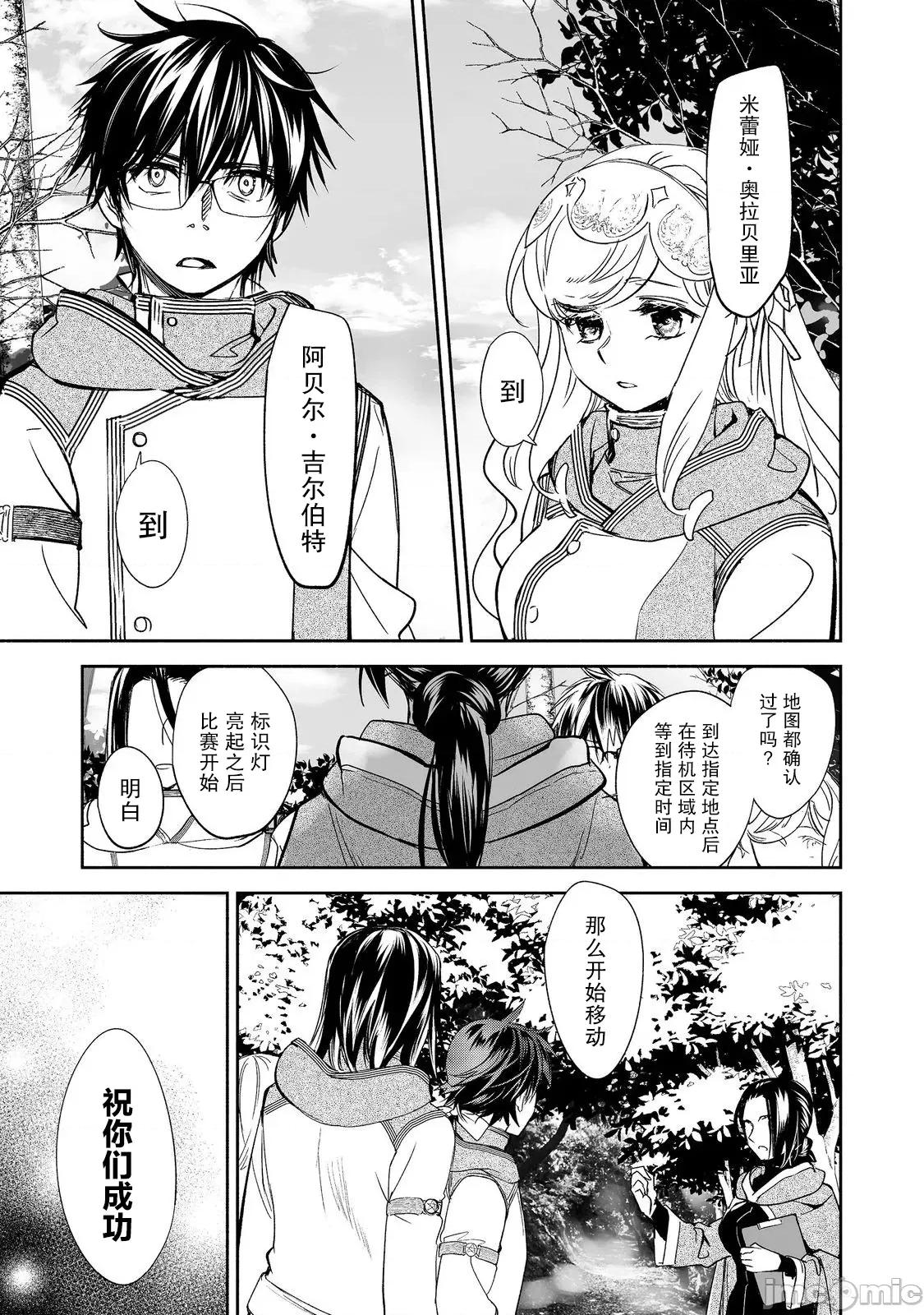 魔力0的最强魔法师 魔力0的最强魔法师 16 第23页