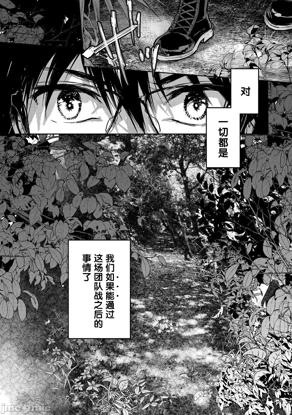 魔力0的最强魔法师 魔力0的最强魔法师 16 第24页
