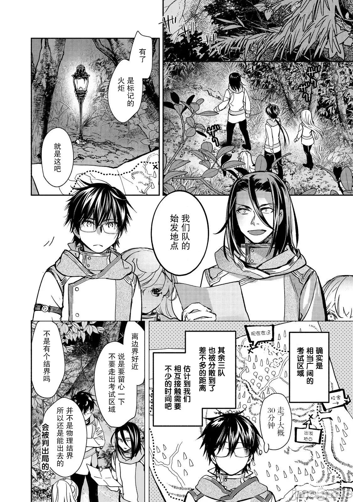 魔力0的最强魔法师 魔力0的最强魔法师 17 第2页