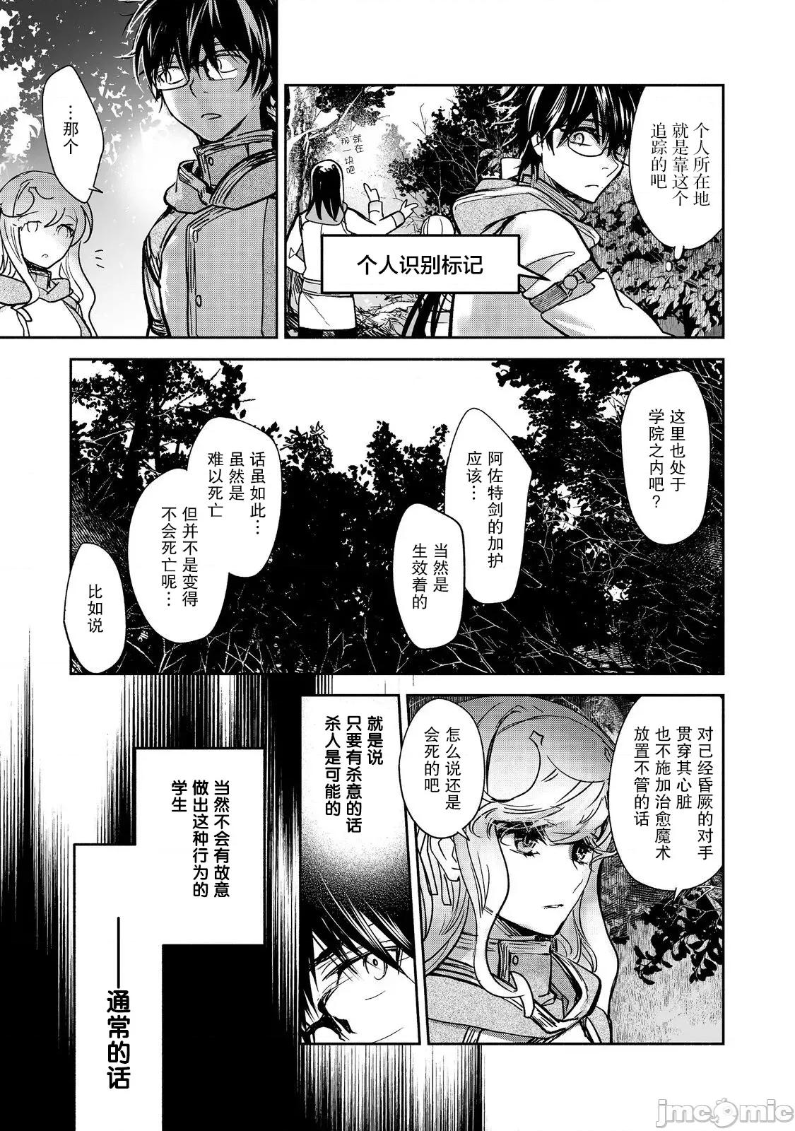 魔力0的最强魔法师 魔力0的最强魔法师 17 第3页