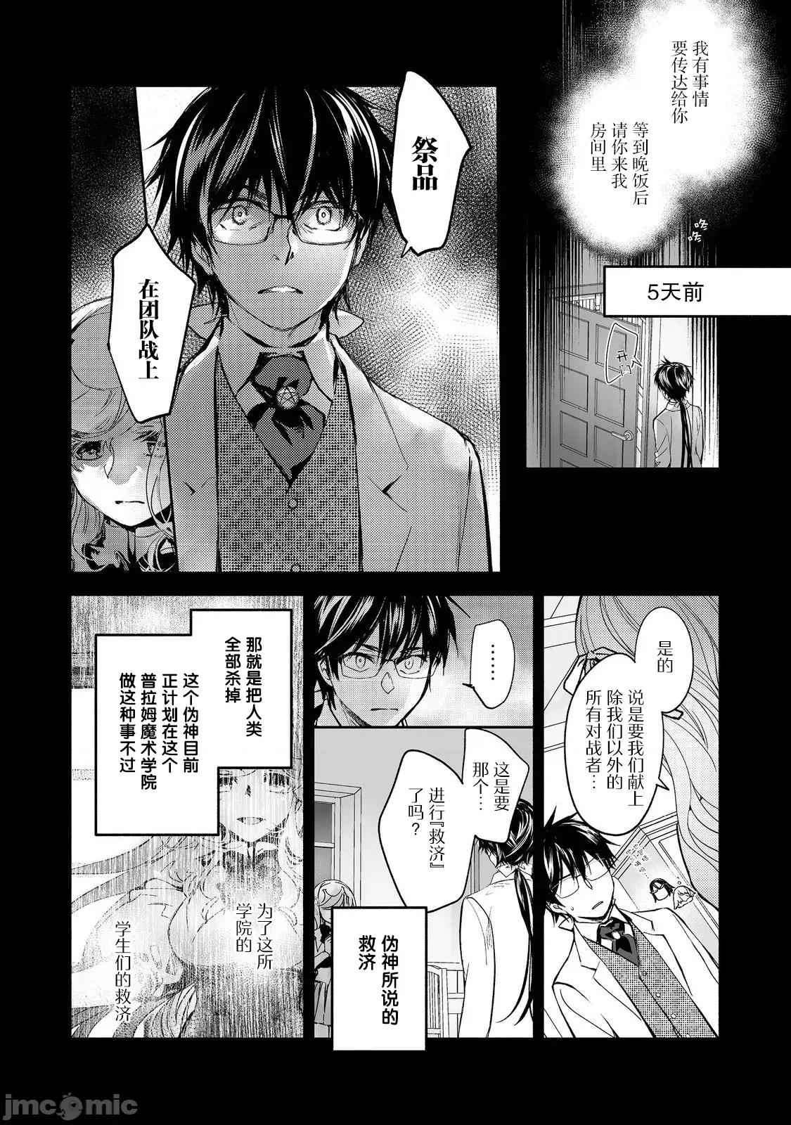 魔力0的最强魔法师 魔力0的最强魔法师 17 第4页