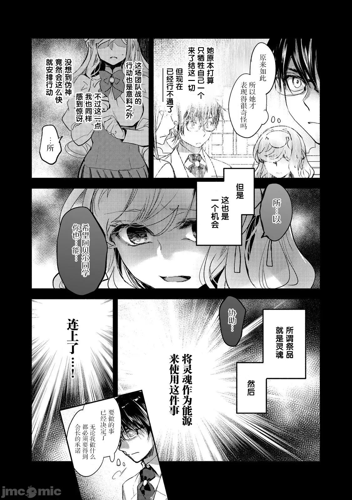 魔力0的最强魔法师 魔力0的最强魔法师 17 第6页