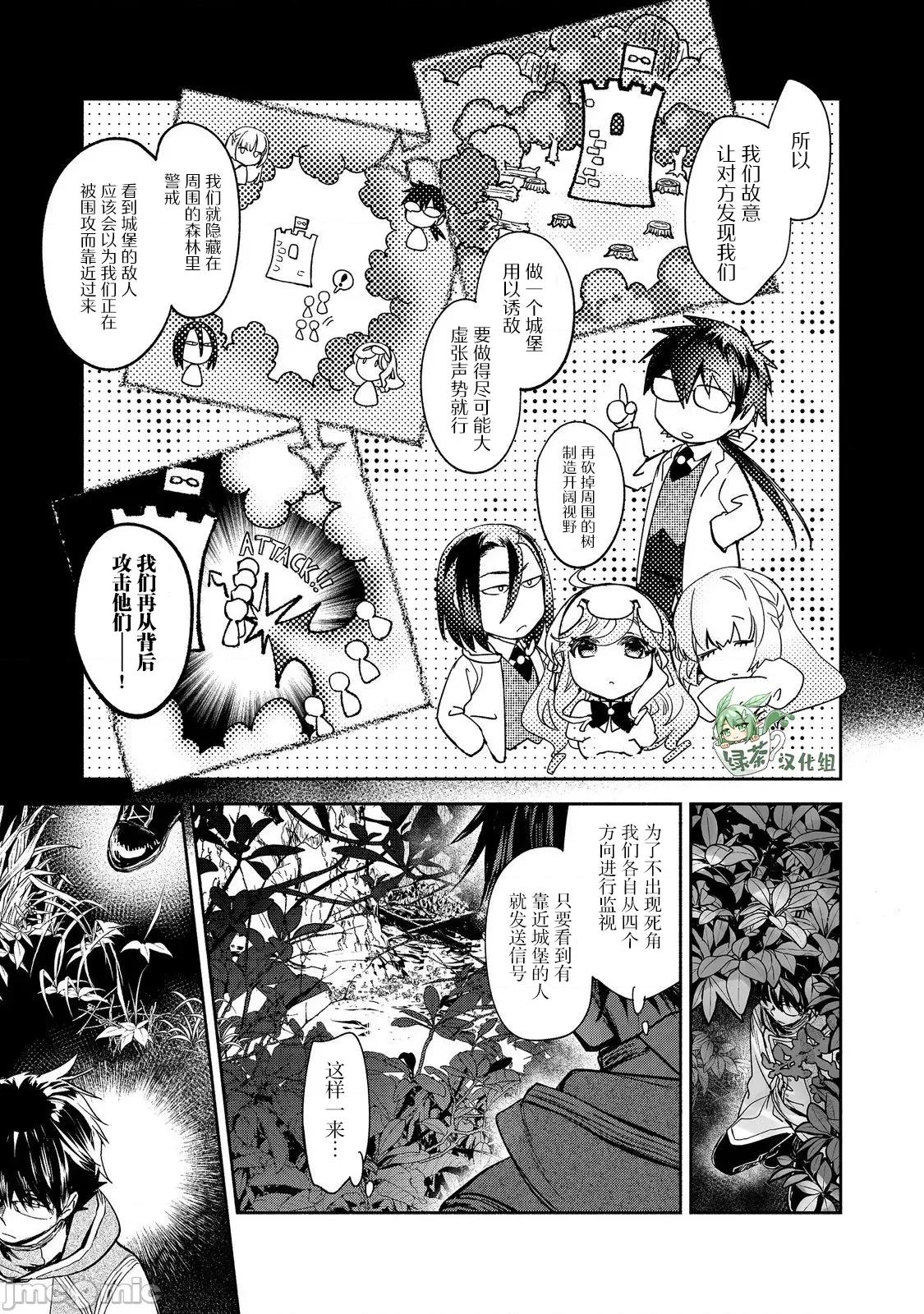 魔力0的最强魔法师 魔力0的最强魔法师 17 第11页