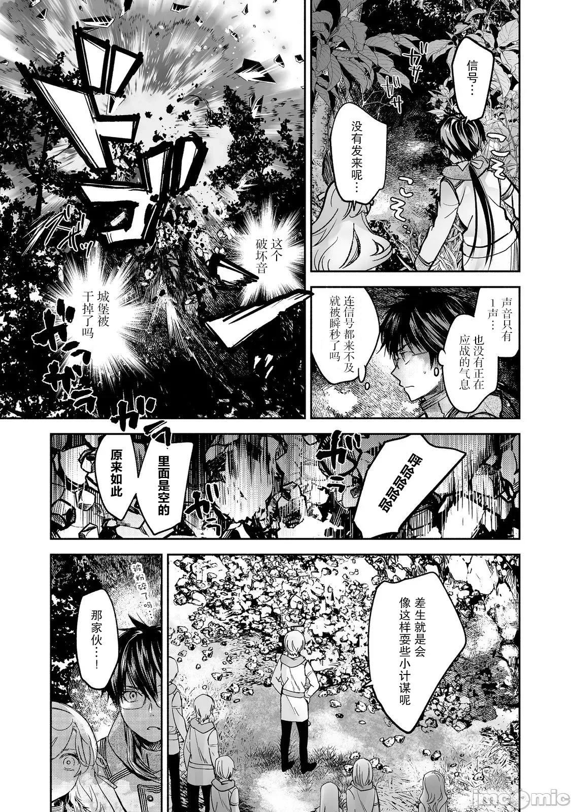 魔力0的最强魔法师 魔力0的最强魔法师 17 第13页