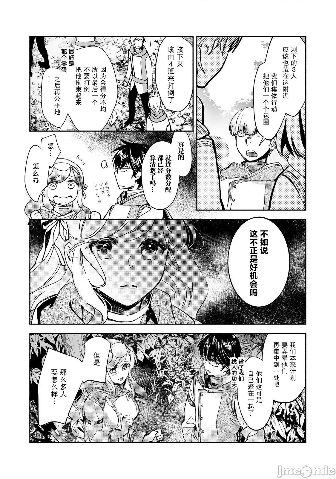 魔力0的最强魔法师 魔力0的最强魔法师 17 第16页