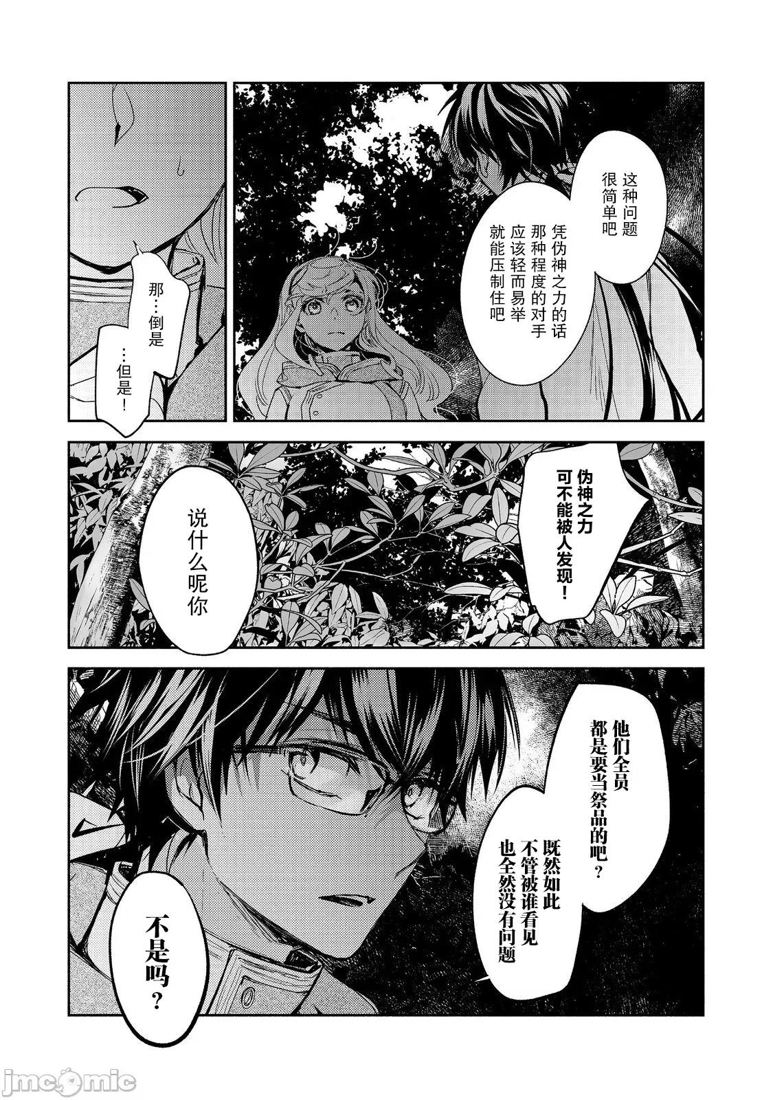 魔力0的最强魔法师 魔力0的最强魔法师 17 第17页
