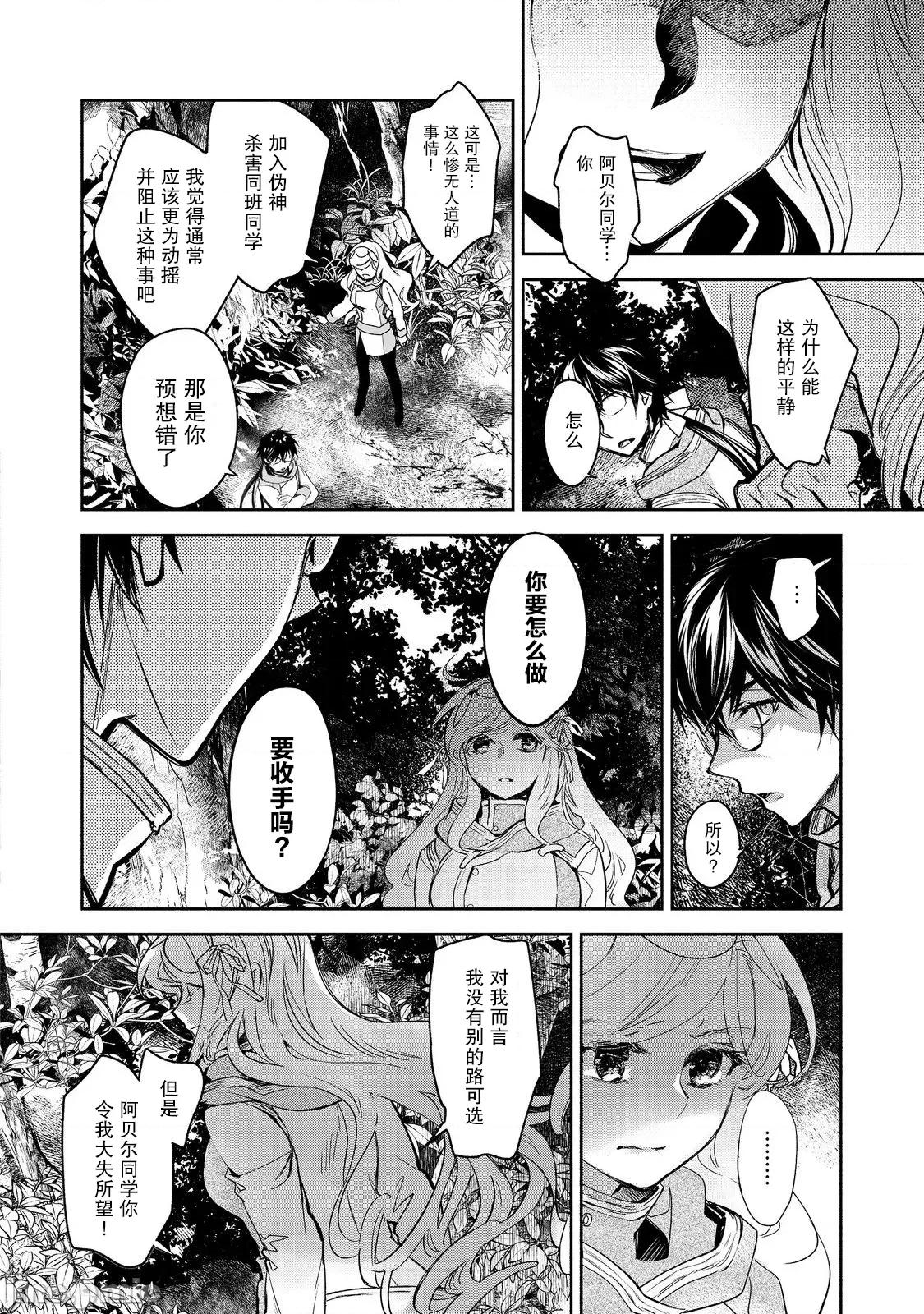 魔力0的最强魔法师 魔力0的最强魔法师 17 第18页