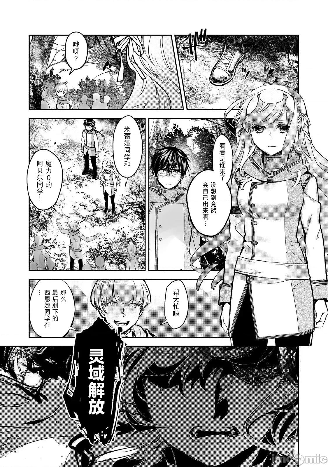 魔力0的最强魔法师 魔力0的最强魔法师 17 第19页