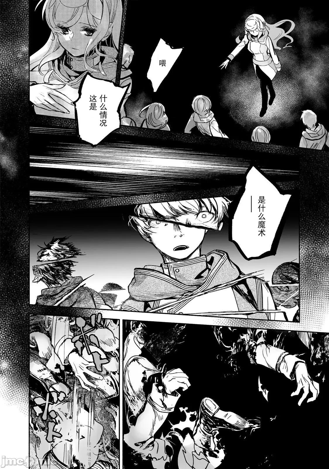 魔力0的最强魔法师 魔力0的最强魔法师 17 第22页
