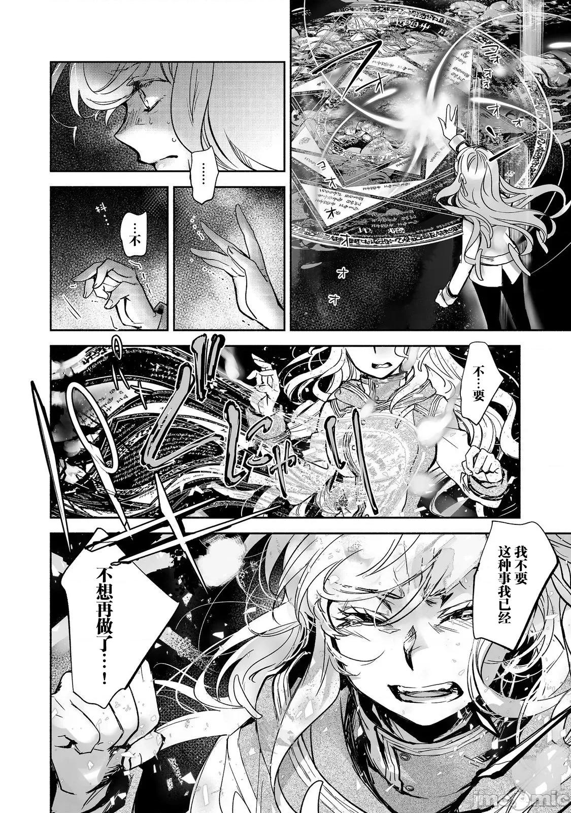 魔力0的最强魔法师 魔力0的最强魔法师 17 第24页