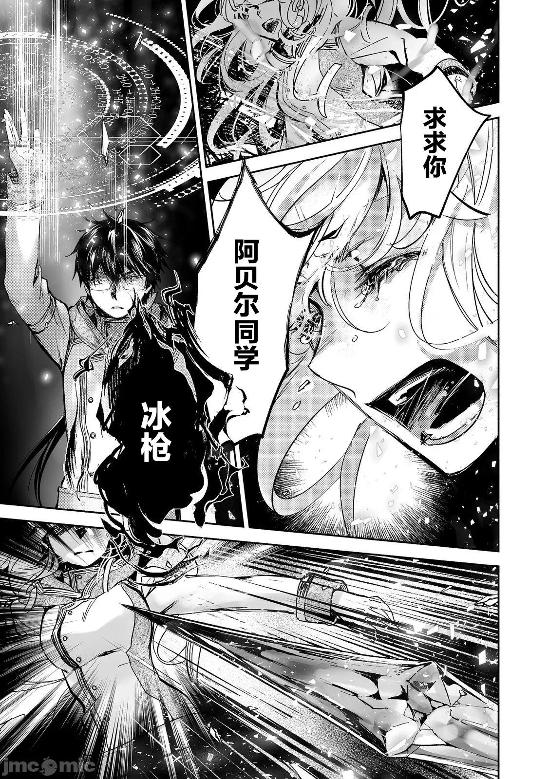 魔力0的最强魔法师 魔力0的最强魔法师 17 第25页