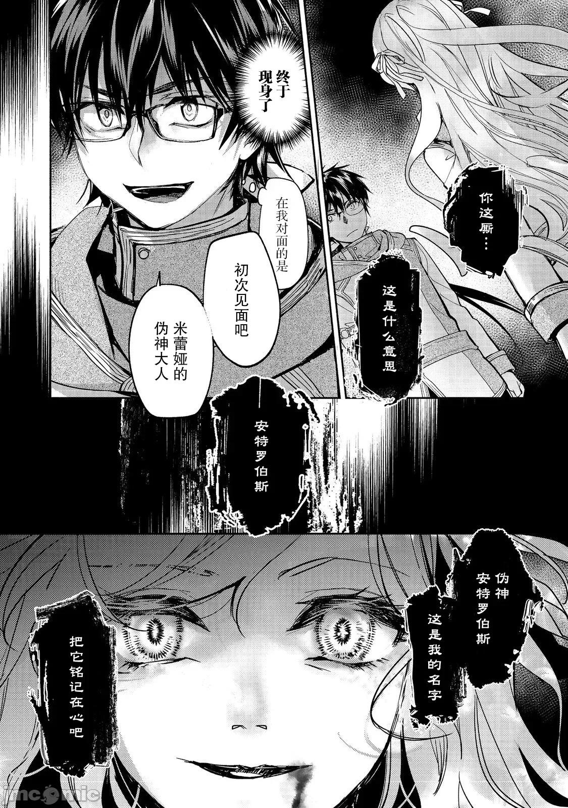 魔力0的最强魔法师 魔力0的最强魔法师 18 第4页