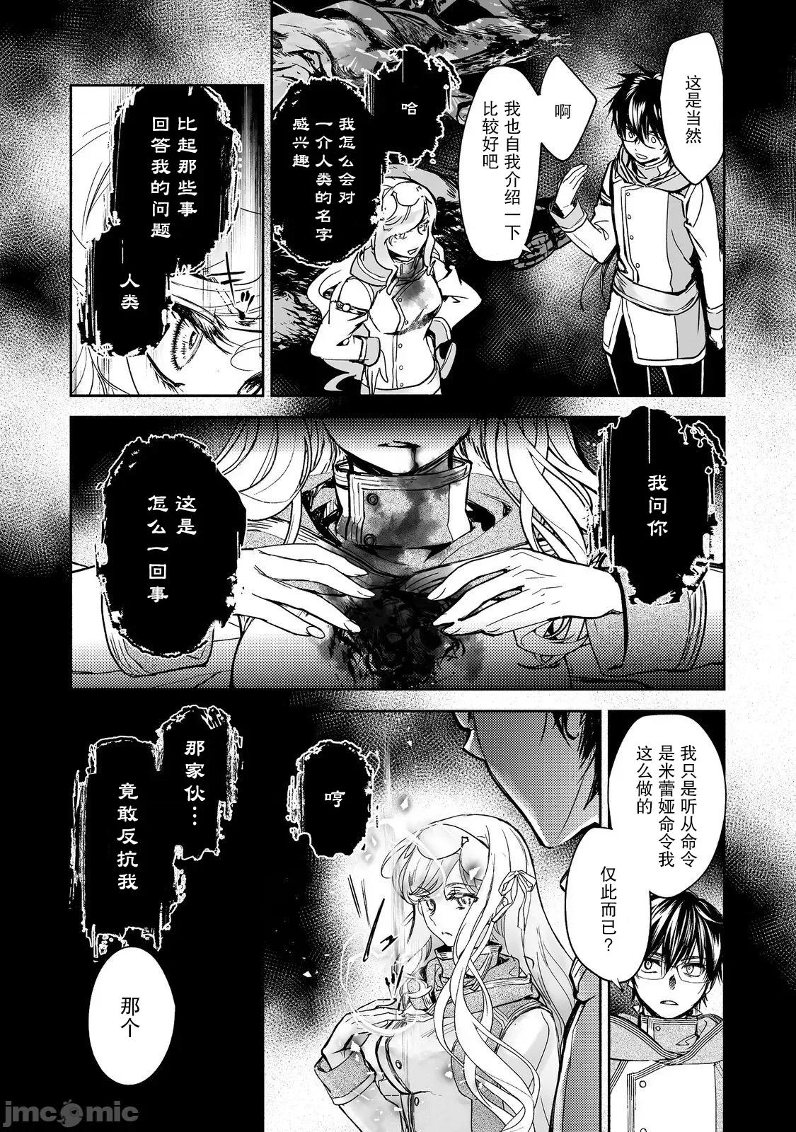 魔力0的最强魔法师 魔力0的最强魔法师 18 第5页