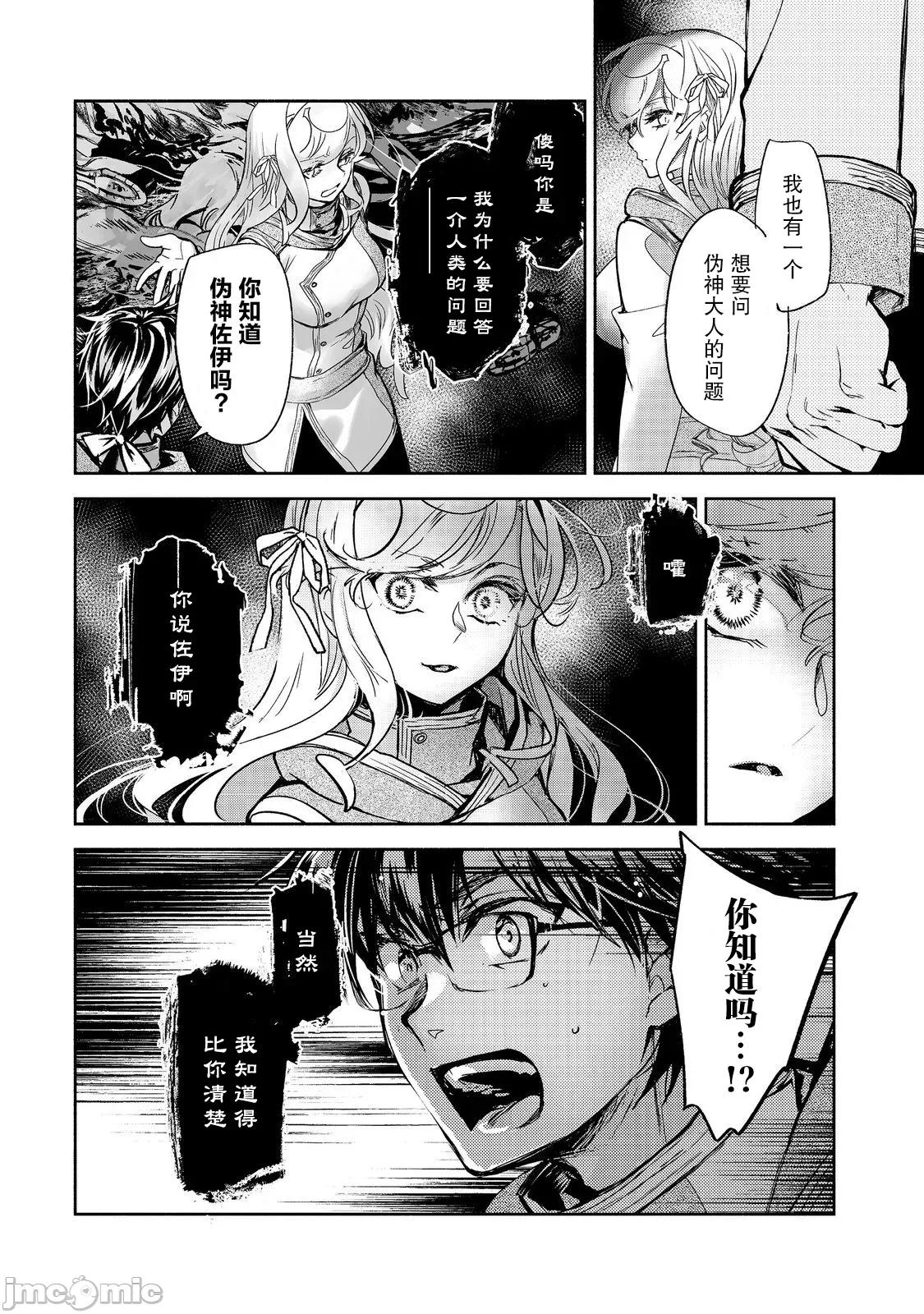 魔力0的最强魔法师 魔力0的最强魔法师 18 第6页