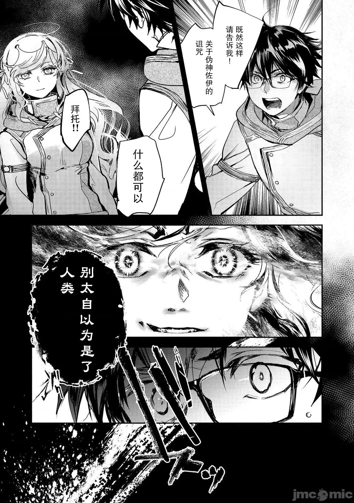 魔力0的最强魔法师 魔力0的最强魔法师 18 第7页