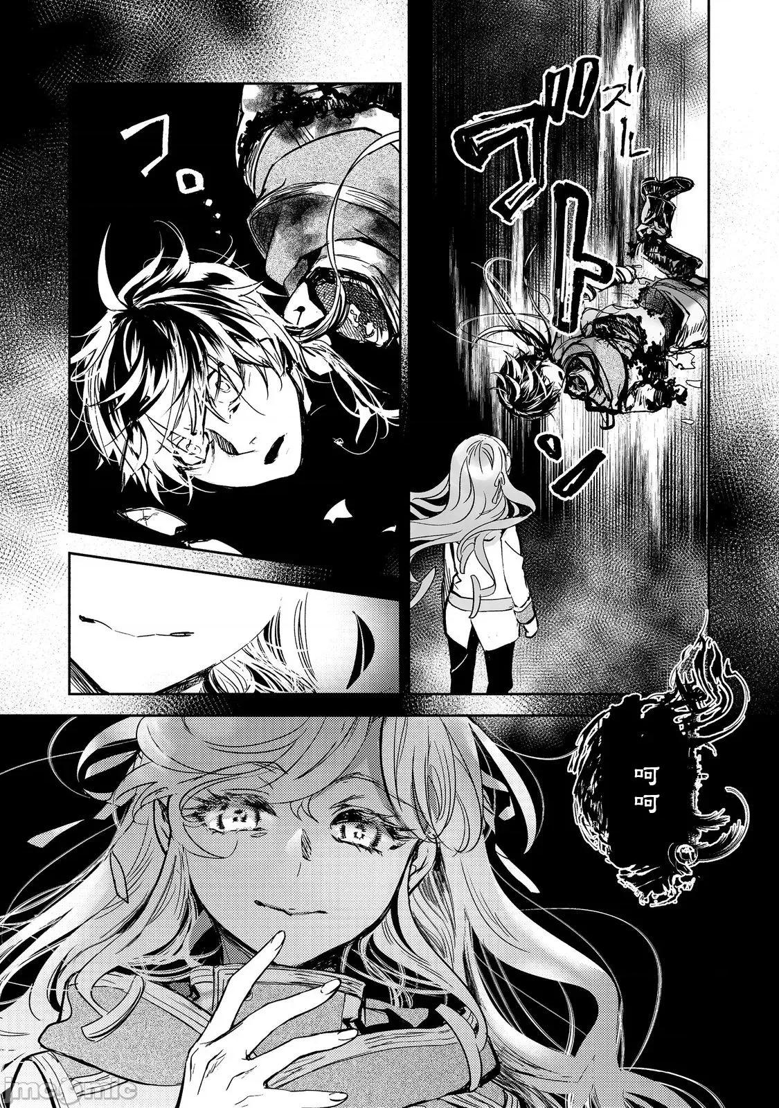 魔力0的最强魔法师 魔力0的最强魔法师 18 第9页