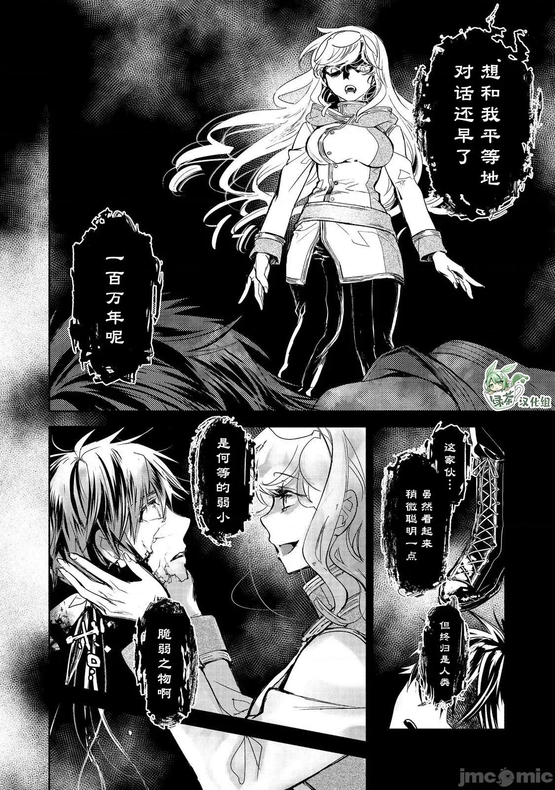 魔力0的最强魔法师 魔力0的最强魔法师 18 第10页